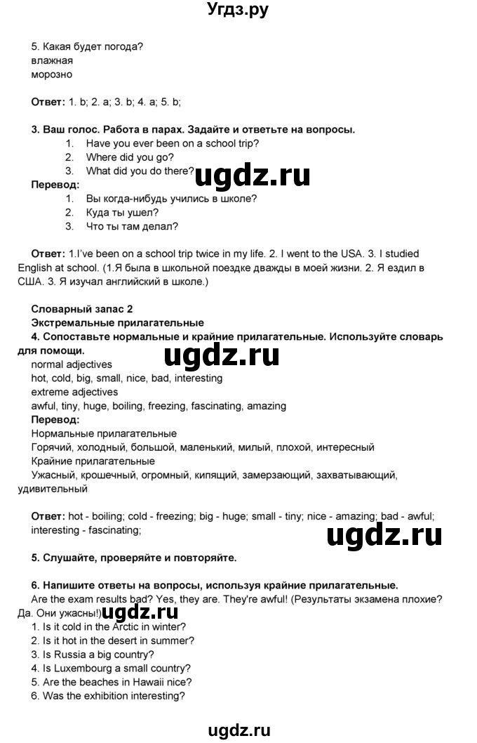 ГДЗ (Решебник) по английскому языку 8 класс Комарова Ю.А. / страница номер / 77(продолжение 2)
