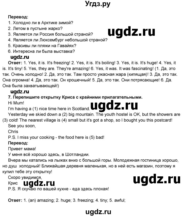 ГДЗ (Решебник) по английскому языку 8 класс Комарова Ю.А. / страница номер / 77(продолжение 3)