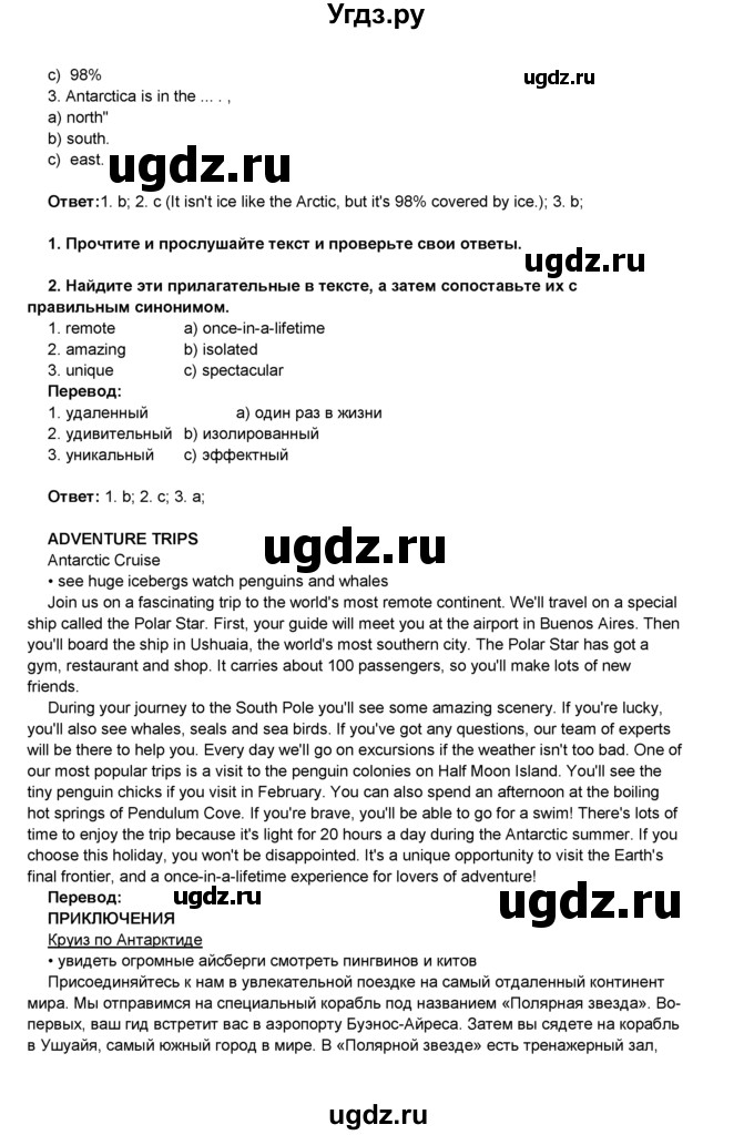 ГДЗ (Решебник) по английскому языку 8 класс Комарова Ю.А. / страница номер / 78(продолжение 2)