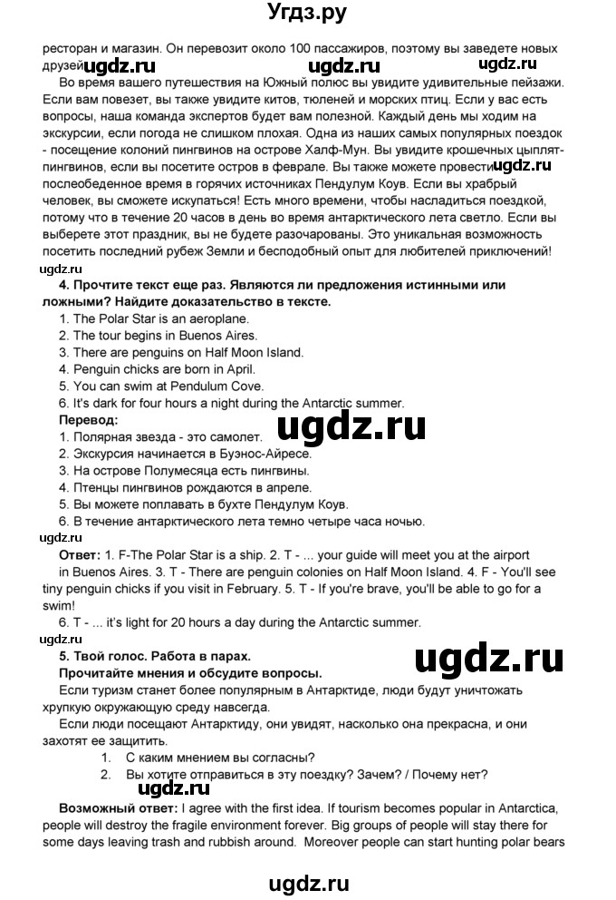 ГДЗ (Решебник) по английскому языку 8 класс Комарова Ю.А. / страница номер / 78(продолжение 3)