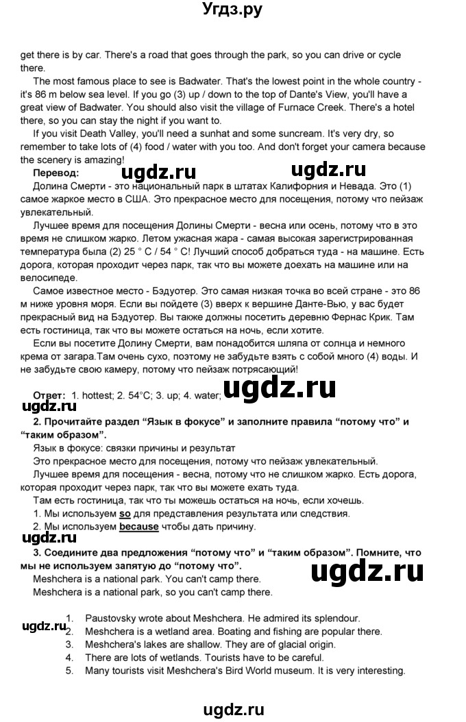 ГДЗ (Решебник) по английскому языку 8 класс Комарова Ю.А. / страница номер / 80(продолжение 2)