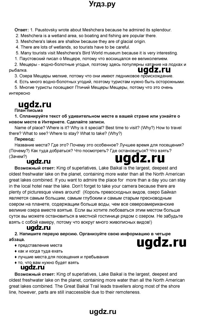 ГДЗ (Решебник) по английскому языку 8 класс Комарова Ю.А. / страница номер / 80(продолжение 3)