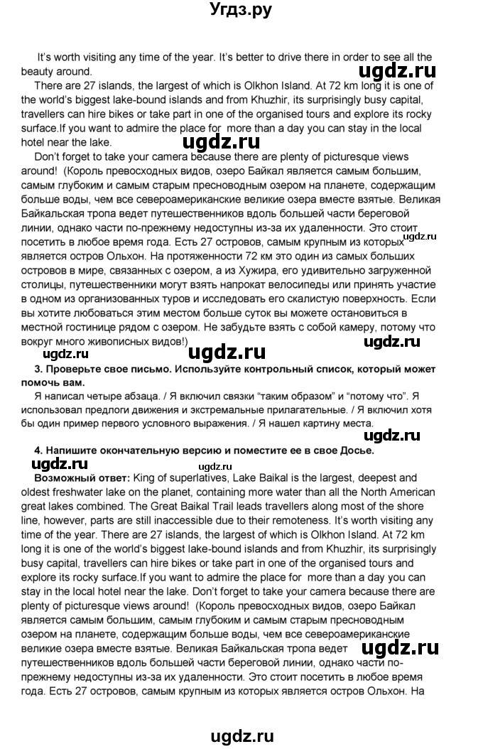 ГДЗ (Решебник) по английскому языку 8 класс Комарова Ю.А. / страница номер / 80(продолжение 4)