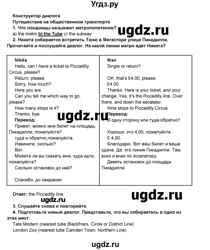 ГДЗ (Решебник) по английскому языку 8 класс Комарова Ю.А. / страница номер / 81