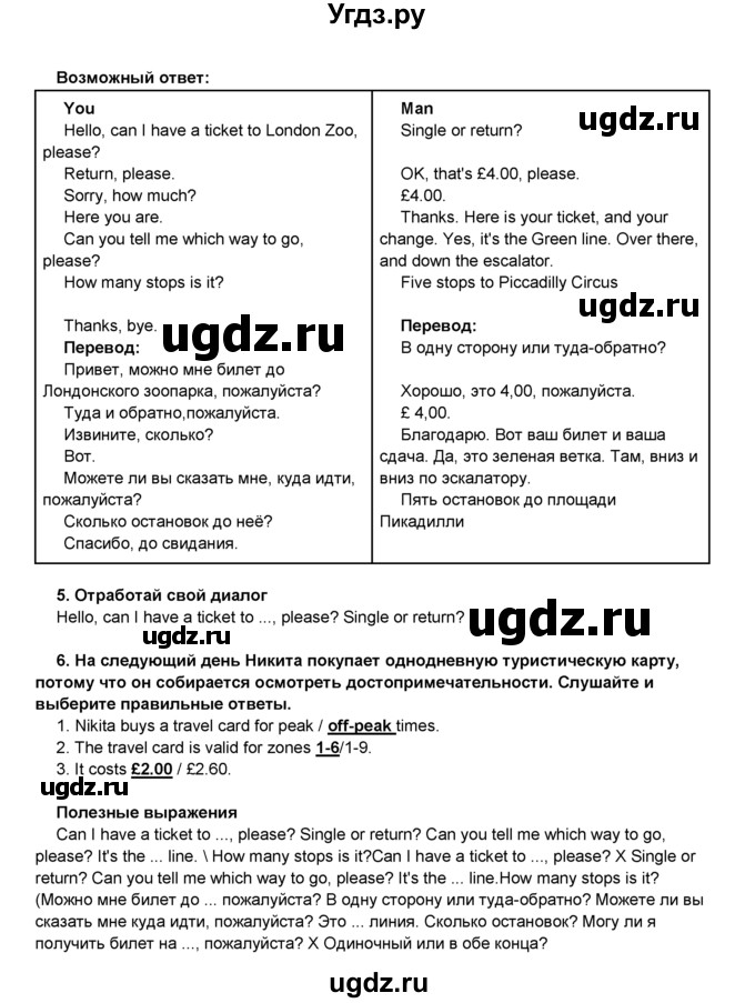 ГДЗ (Решебник) по английскому языку 8 класс Комарова Ю.А. / страница номер / 81(продолжение 2)