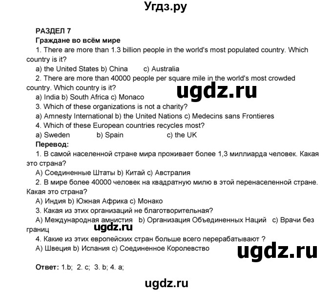 ГДЗ (Решебник) по английскому языку 8 класс Комарова Ю.А. / страница номер / 89