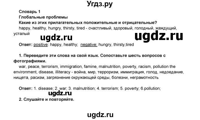 ГДЗ (Решебник) по английскому языку 8 класс Комарова Ю.А. / страница номер / 90