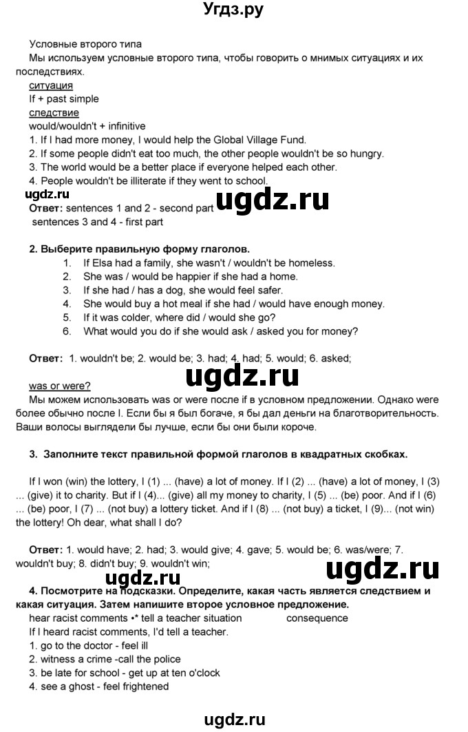 ГДЗ (Решебник) по английскому языку 8 класс Комарова Ю.А. / страница номер / 92(продолжение 2)