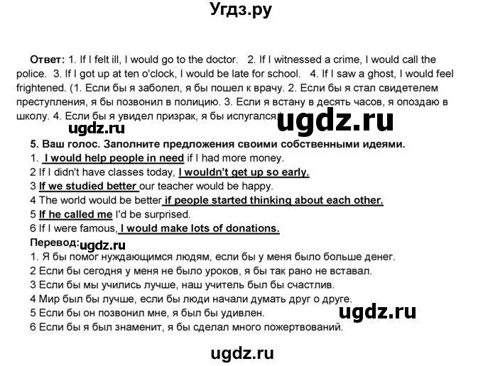 ГДЗ (Решебник) по английскому языку 8 класс Комарова Ю.А. / страница номер / 92(продолжение 3)