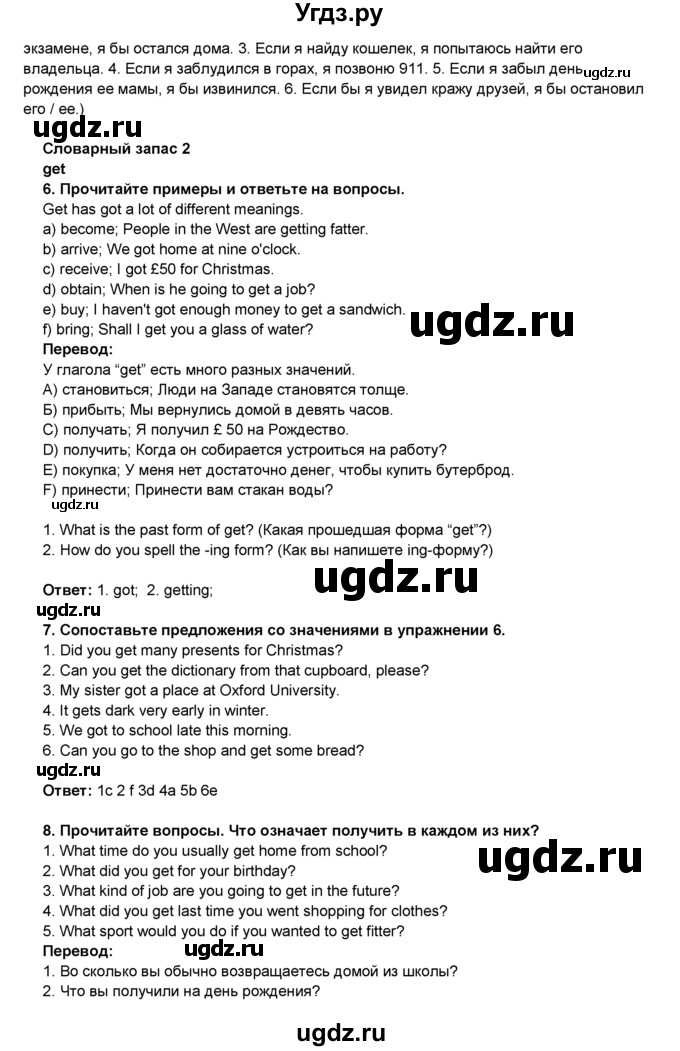 ГДЗ (Решебник) по английскому языку 8 класс Комарова Ю.А. / страница номер / 93(продолжение 3)