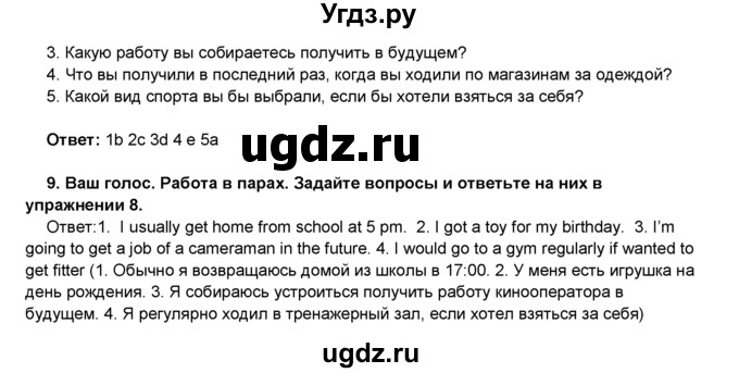ГДЗ (Решебник) по английскому языку 8 класс Комарова Ю.А. / страница номер / 93(продолжение 4)