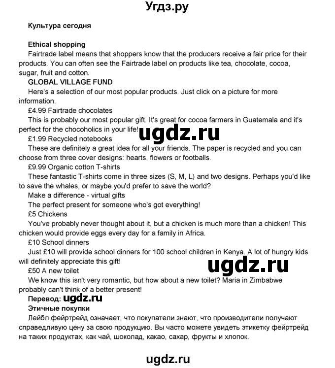 ГДЗ (Решебник) по английскому языку 8 класс Комарова Ю.А. / страница номер / 94