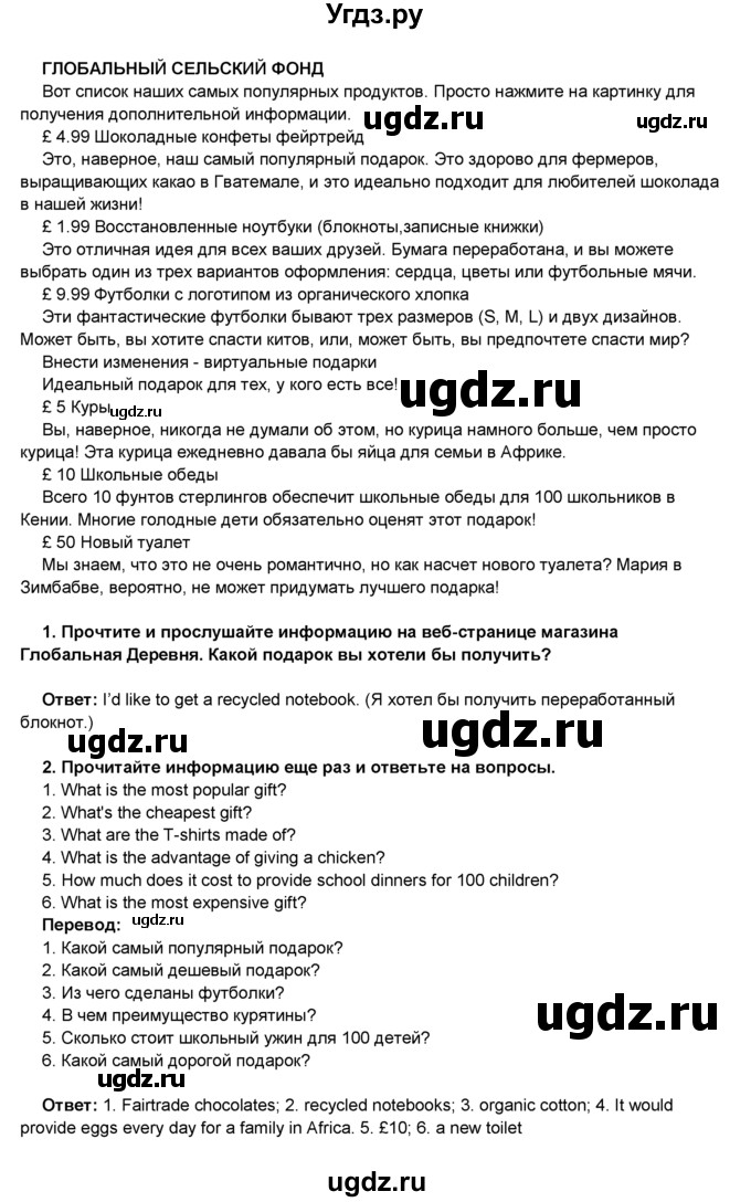 ГДЗ (Решебник) по английскому языку 8 класс Комарова Ю.А. / страница номер / 94(продолжение 2)