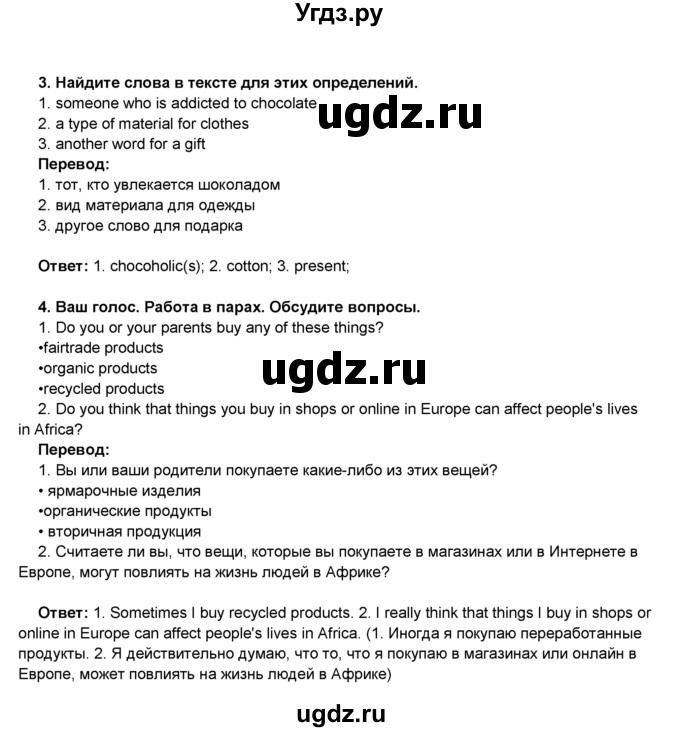 ГДЗ (Решебник) по английскому языку 8 класс Комарова Ю.А. / страница номер / 94(продолжение 3)