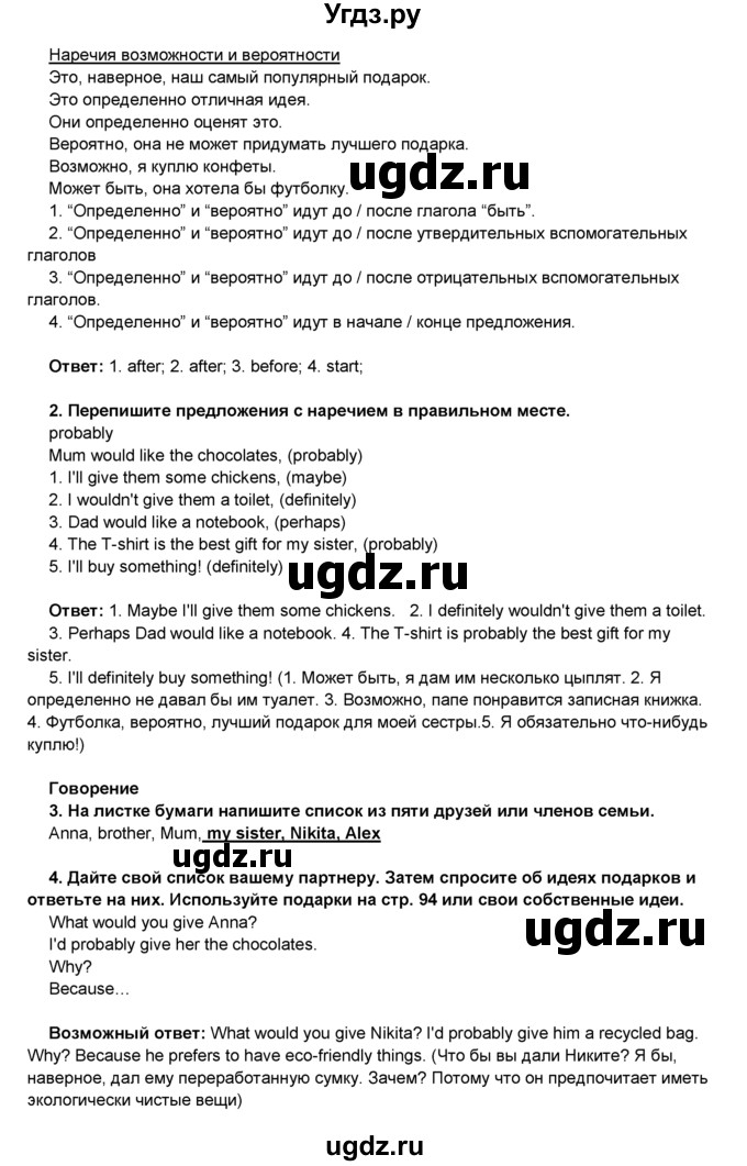 ГДЗ (Решебник) по английскому языку 8 класс Комарова Ю.А. / страница номер / 95(продолжение 2)