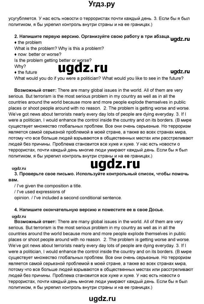 ГДЗ (Решебник) по английскому языку 8 класс Комарова Ю.А. / страница номер / 96(продолжение 3)