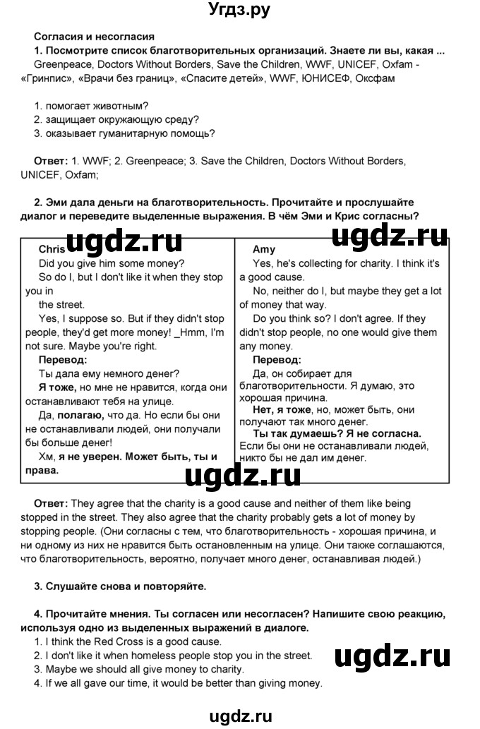 ГДЗ (Решебник) по английскому языку 8 класс Комарова Ю.А. / страница номер / 97(продолжение 2)
