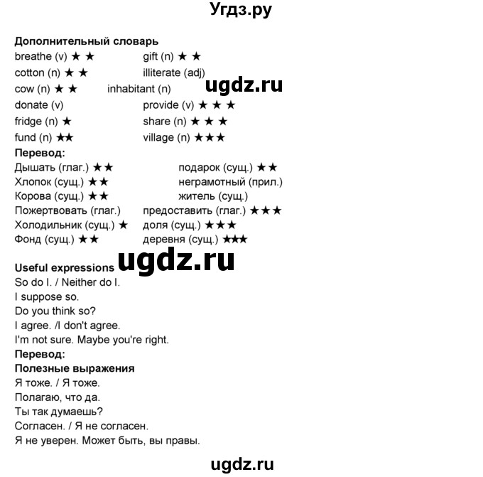 ГДЗ (Решебник) по английскому языку 8 класс Комарова Ю.А. / страница номер / 98(продолжение 2)