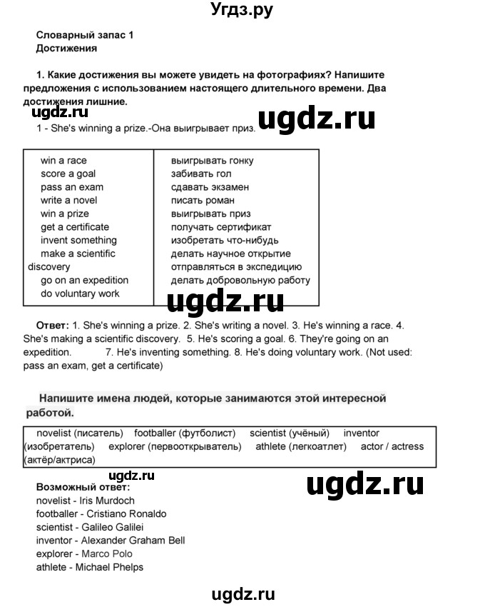 ГДЗ (Решебник 2016) по английскому языку 8 класс Комарова Ю.А. / страница / 10