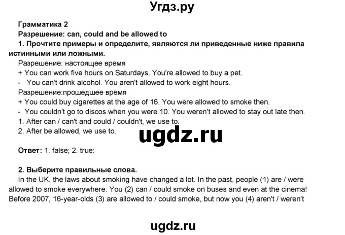 ГДЗ (Решебник 2016) по английскому языку 8 класс Комарова Ю.А. / страница / 107