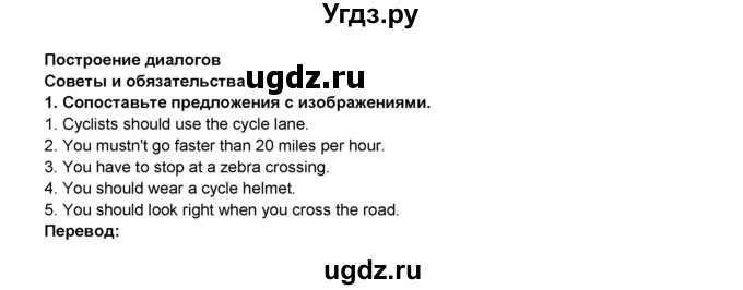 ГДЗ (Решебник 2016) по английскому языку 8 класс Комарова Ю.А. / страница / 109
