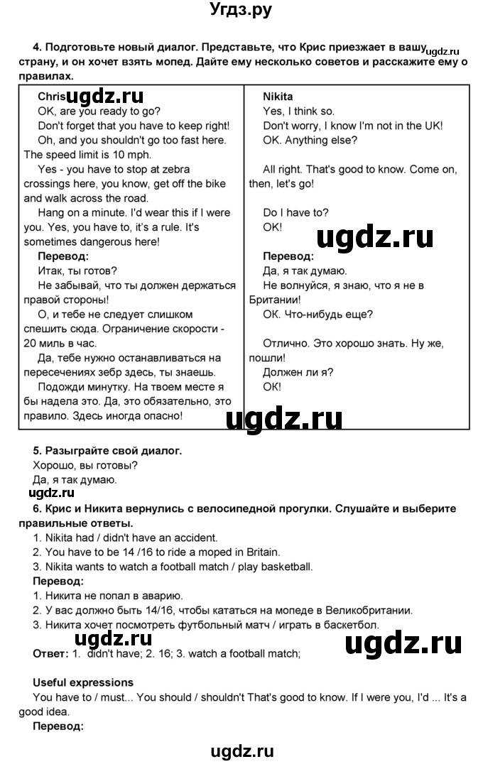 ГДЗ (Решебник 2016) по английскому языку 8 класс Комарова Ю.А. / страница / 109(продолжение 3)