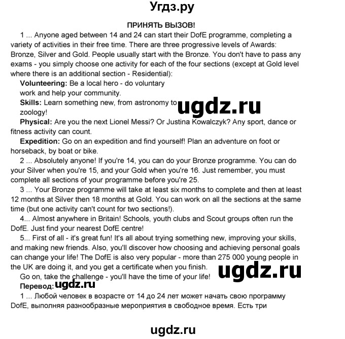 ГДЗ (Решебник 2016) по английскому языку 8 класс Комарова Ю.А. / страница / 11