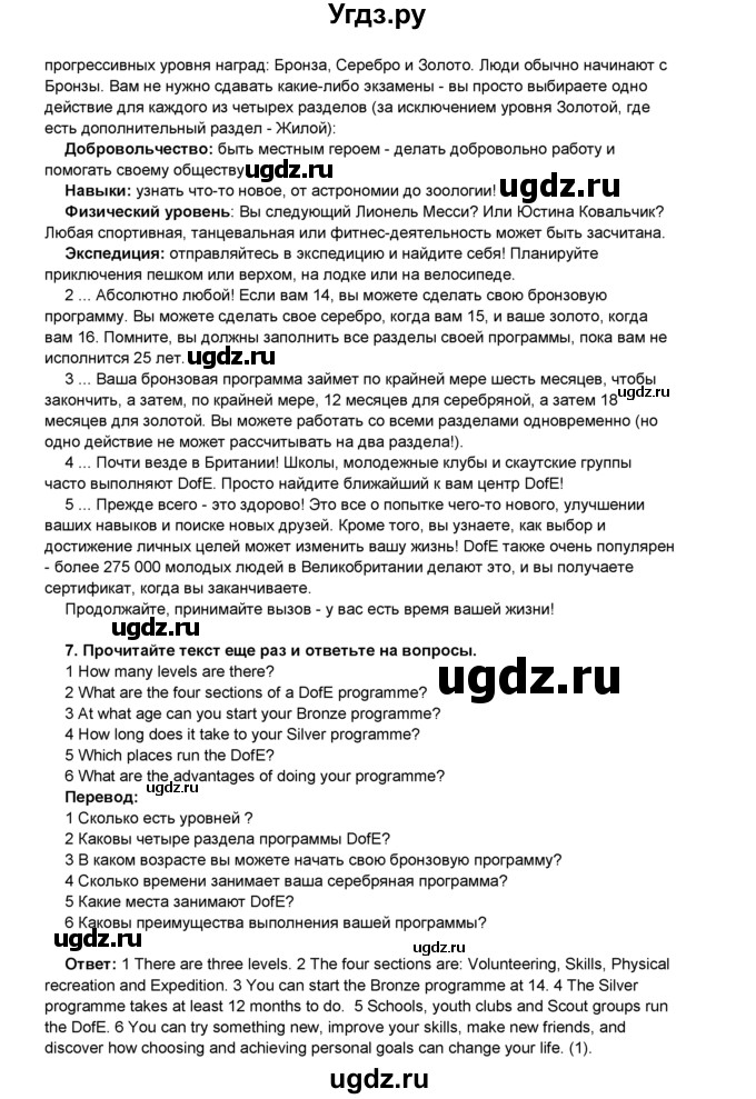 ГДЗ (Решебник 2016) по английскому языку 8 класс Комарова Ю.А. / страница / 11(продолжение 2)