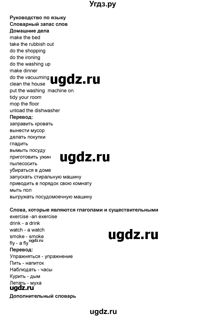 ГДЗ (Решебник 2016) по английскому языку 8 класс Комарова Ю.А. / страница / 110
