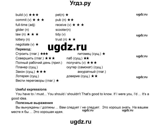 ГДЗ (Решебник 2016) по английскому языку 8 класс Комарова Ю.А. / страница / 110(продолжение 2)