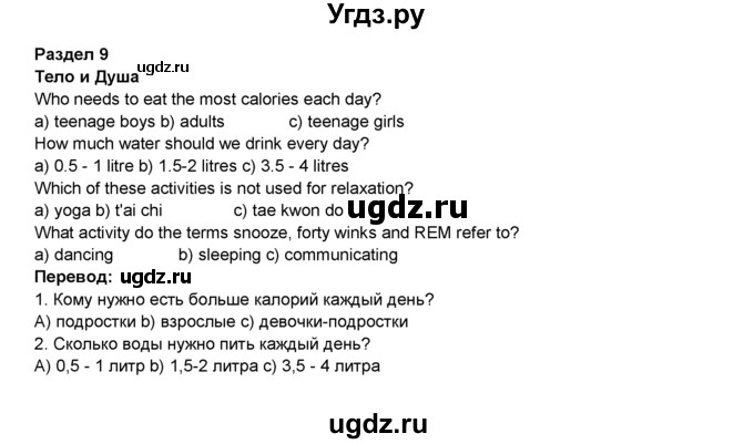 ГДЗ (Решебник 2016) по английскому языку 8 класс Комарова Ю.А. / страница / 113