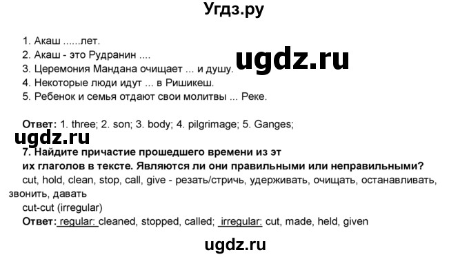 ГДЗ (Решебник 2016) по английскому языку 8 класс Комарова Ю.А. / страница / 114(продолжение 3)