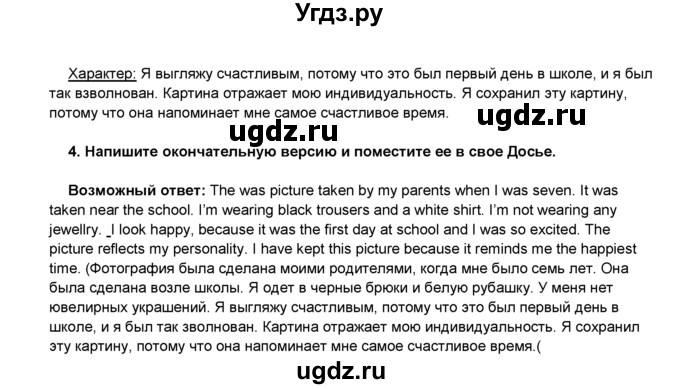 ГДЗ (Решебник 2016) по английскому языку 8 класс Комарова Ю.А. / страница / 120(продолжение 4)