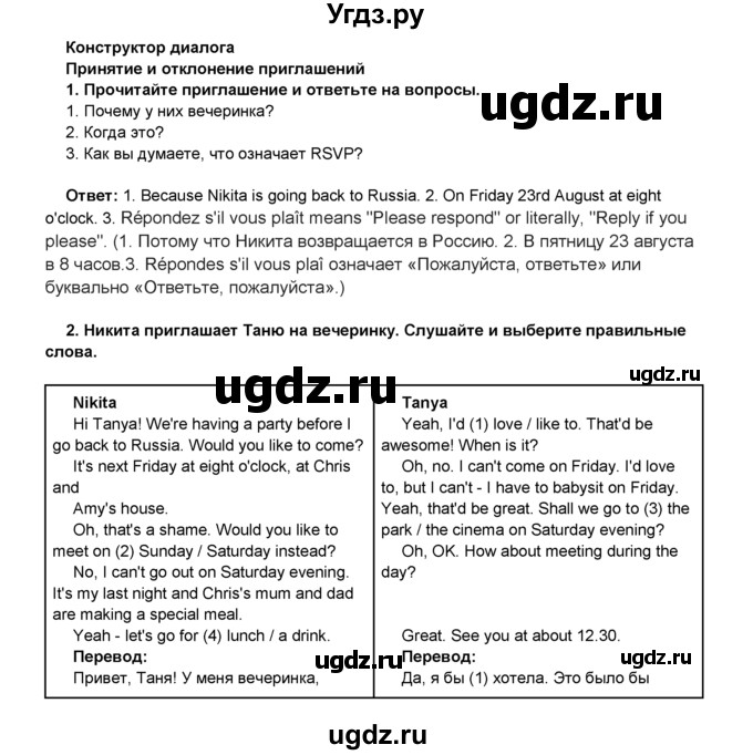 ГДЗ (Решебник 2016) по английскому языку 8 класс Комарова Ю.А. / страница / 121