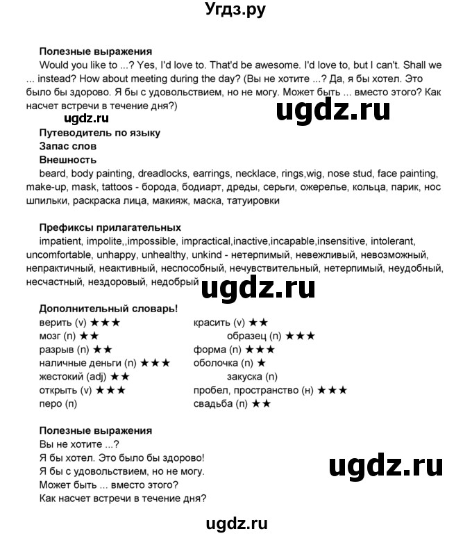 ГДЗ (Решебник 2016) по английскому языку 8 класс Комарова Ю.А. / страница / 121(продолжение 4)