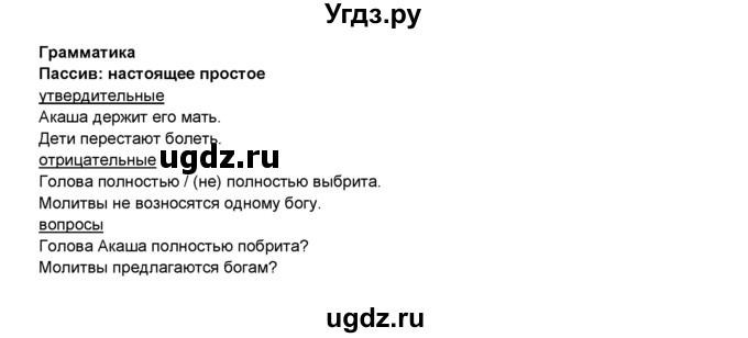 ГДЗ (Решебник 2016) по английскому языку 8 класс Комарова Ю.А. / страница / 123