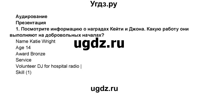 ГДЗ (Решебник 2016) по английскому языку 8 класс Комарова Ю.А. / страница / 13
