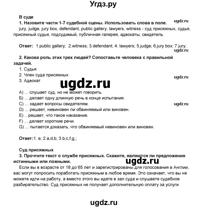 ГДЗ (Решебник 2016) по английскому языку 8 класс Комарова Ю.А. / страница / 132