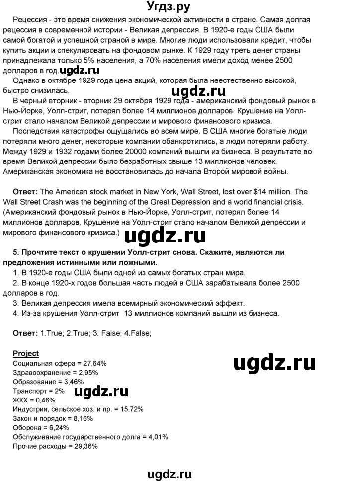 ГДЗ (Решебник 2016) по английскому языку 8 класс Комарова Ю.А. / страница / 135(продолжение 2)