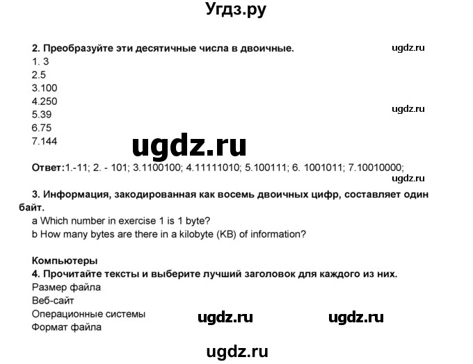 ГДЗ (Решебник 2016) по английскому языку 8 класс Комарова Ю.А. / страница / 138(продолжение 2)