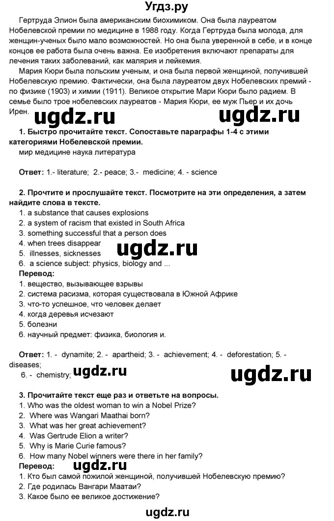 ГДЗ (Решебник 2016) по английскому языку 8 класс Комарова Ю.А. / страница / 14(продолжение 3)
