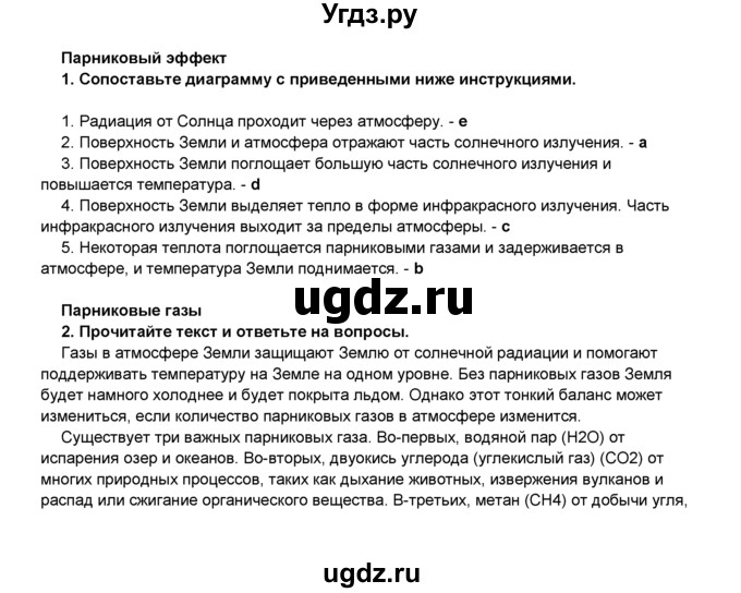 ГДЗ (Решебник 2016) по английскому языку 8 класс Комарова Ю.А. / страница / 142