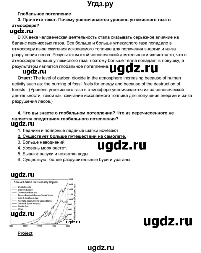ГДЗ (Решебник 2016) по английскому языку 8 класс Комарова Ю.А. / страница / 143
