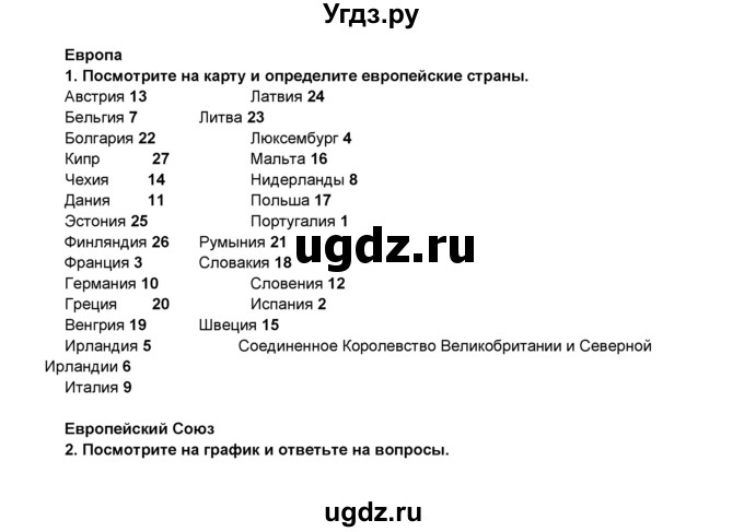 ГДЗ (Решебник 2016) по английскому языку 8 класс Комарова Ю.А. / страница / 144