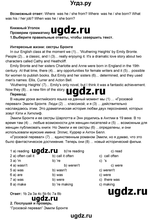 ГДЗ (Решебник 2016) по английскому языку 8 класс Комарова Ю.А. / страница / 15(продолжение 3)