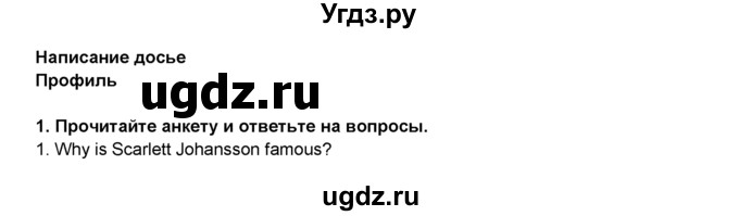 ГДЗ (Решебник 2016) по английскому языку 8 класс Комарова Ю.А. / страница / 16