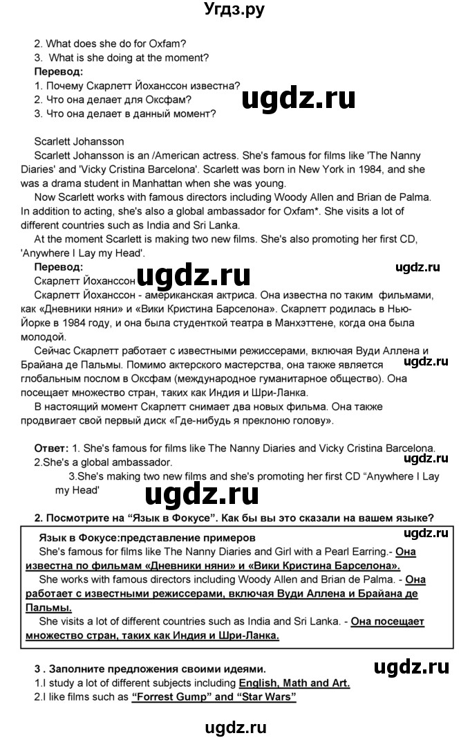 ГДЗ (Решебник 2016) по английскому языку 8 класс Комарова Ю.А. / страница / 16(продолжение 2)