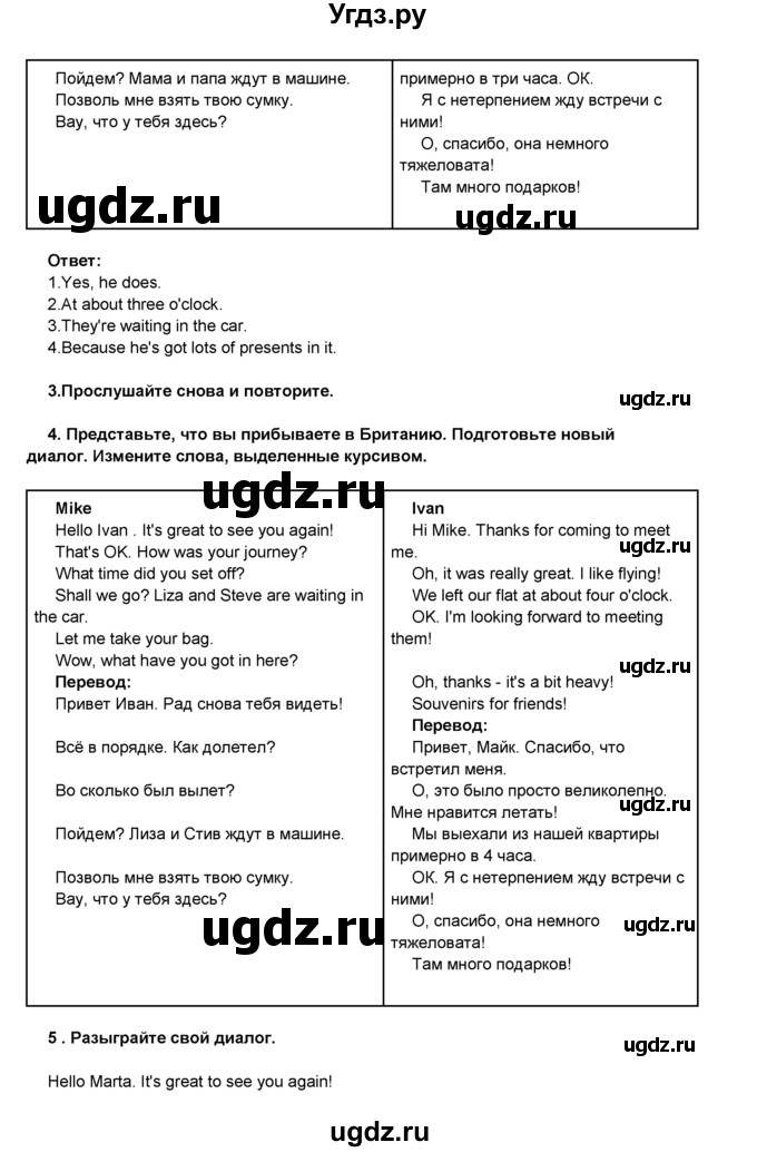 ГДЗ (Решебник 2016) по английскому языку 8 класс Комарова Ю.А. / страница / 17(продолжение 2)