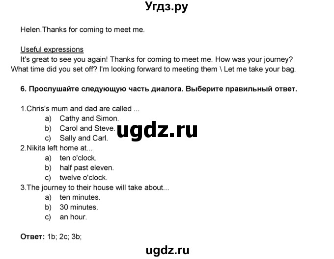 ГДЗ (Решебник 2016) по английскому языку 8 класс Комарова Ю.А. / страница / 17(продолжение 3)