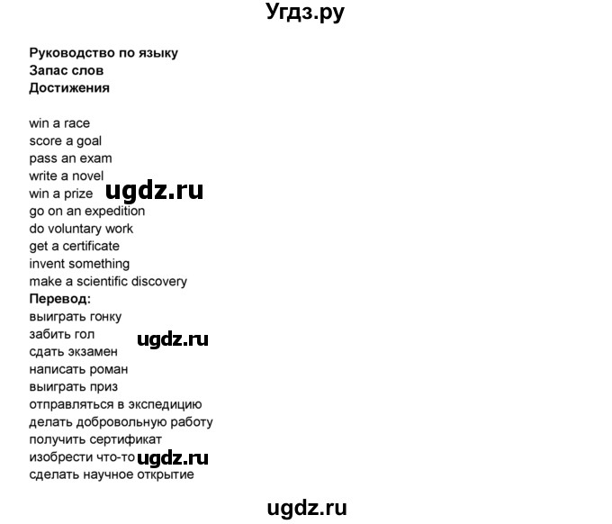 ГДЗ (Решебник 2016) по английскому языку 8 класс Комарова Ю.А. / страница / 18